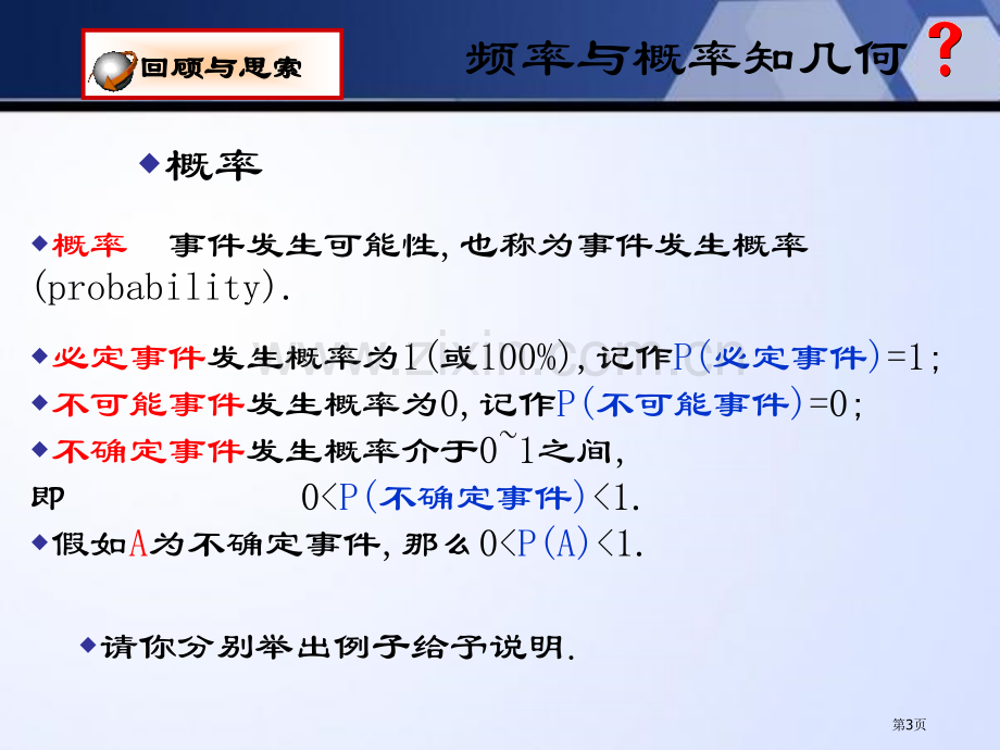 用树状图或表格求概率概率的进一步认识课件省公开课一等奖新名师优质课比赛一等奖课件.pptx_第3页