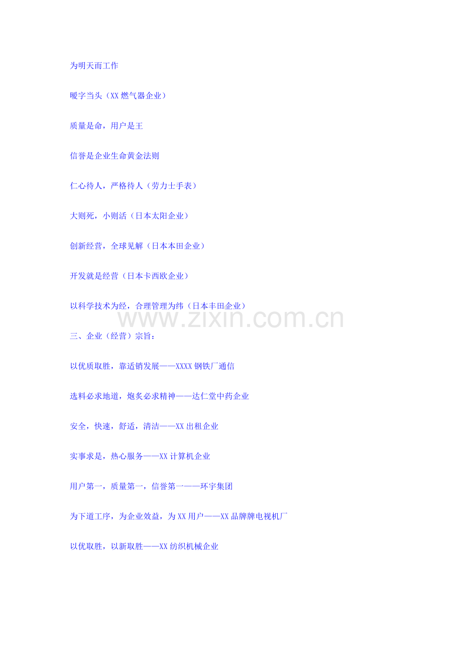 新编新版公司员工手册模板模板.doc_第2页