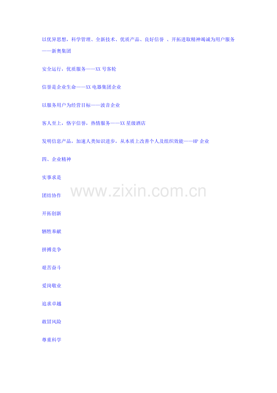 新编新版公司员工手册模板模板.doc_第3页