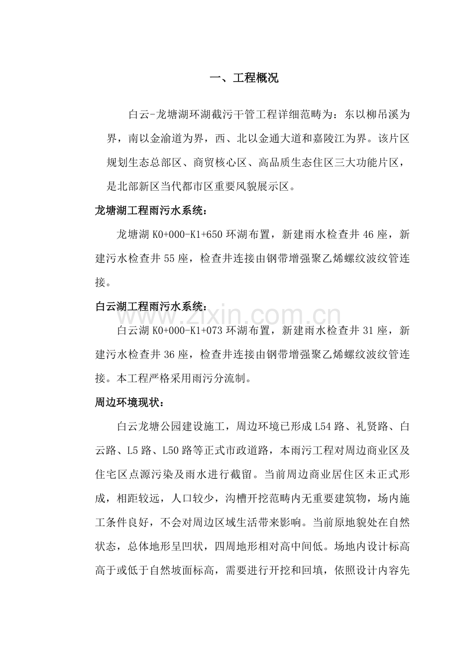 环境保护综合项目施工专项方案已通过.doc_第2页