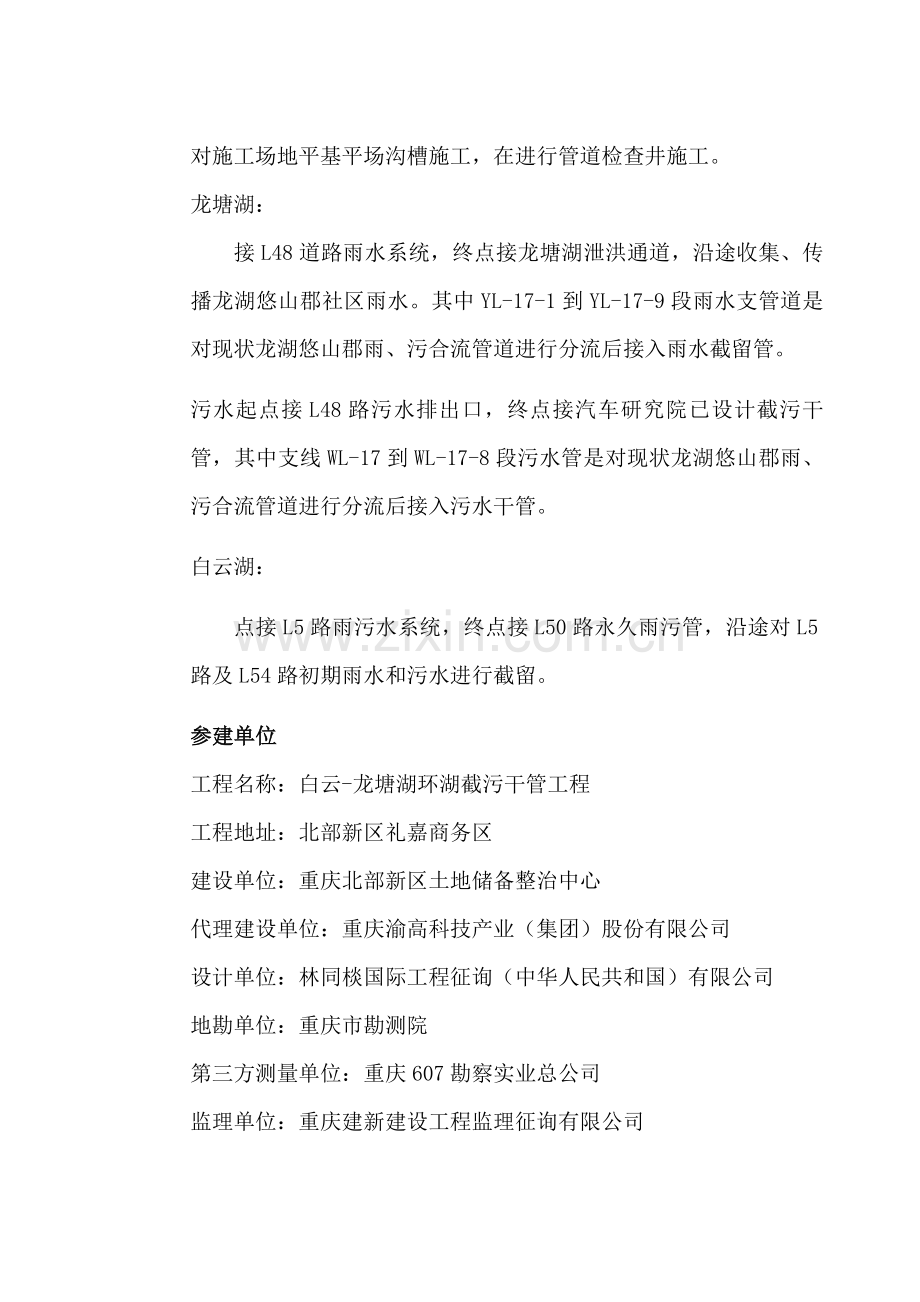 环境保护综合项目施工专项方案已通过.doc_第3页