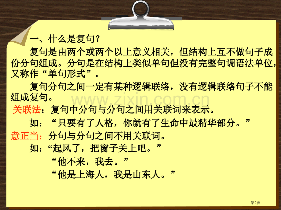 现代汉语---复句省公共课一等奖全国赛课获奖课件.pptx_第2页