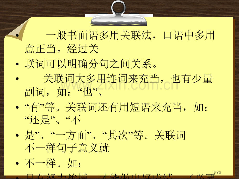 现代汉语---复句省公共课一等奖全国赛课获奖课件.pptx_第3页