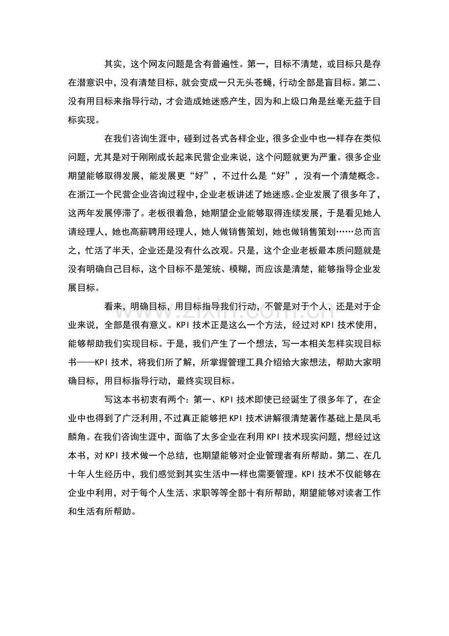 KPI绩效考核关键管理知识指引模板.doc_第2页