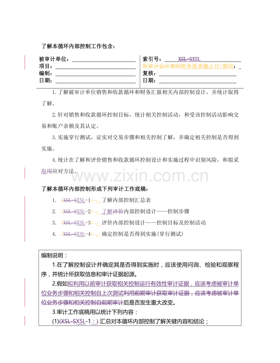 内部控制汇总表与内部控制设计模板.doc_第2页