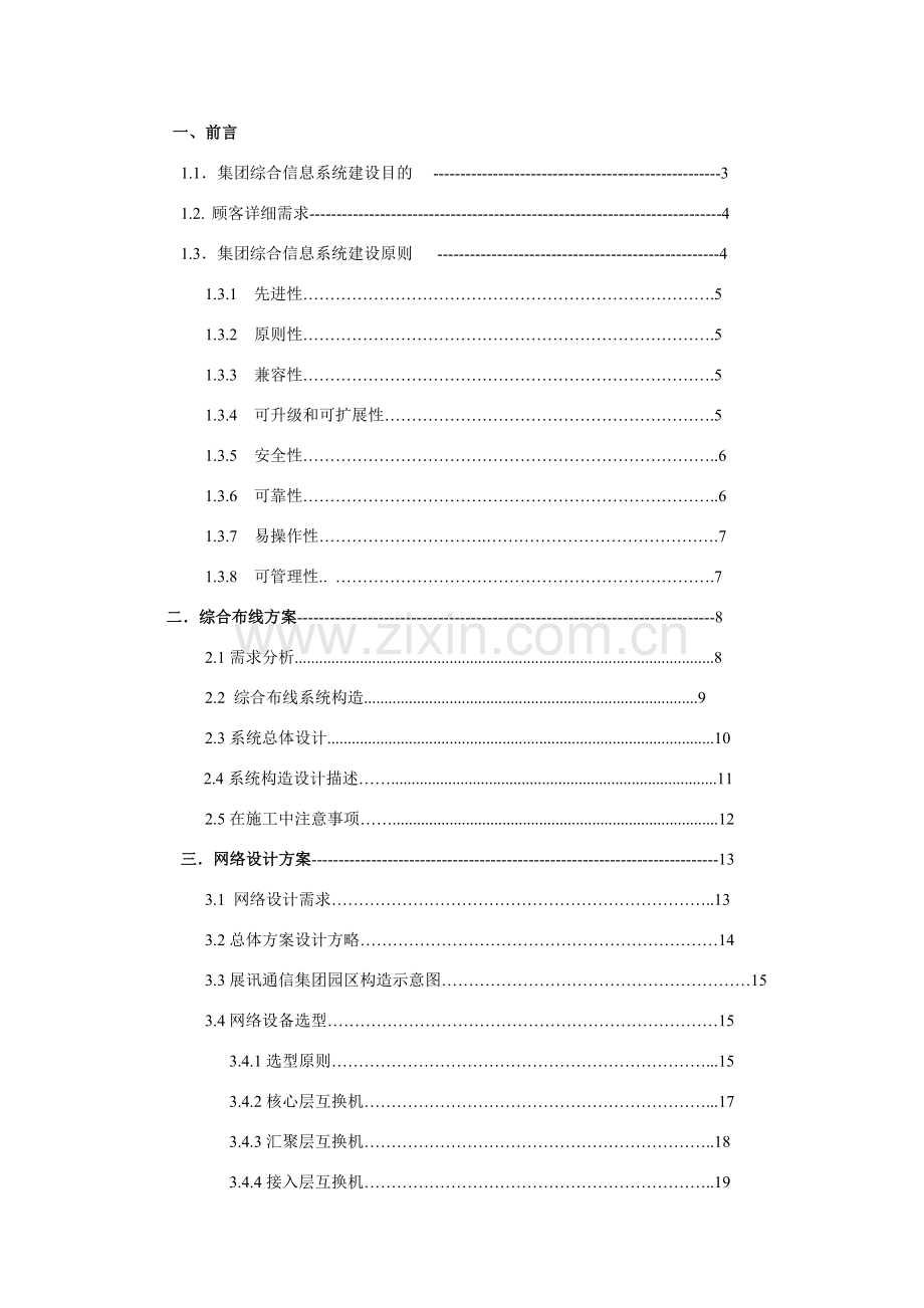 大型公司网络规划方案专项方案专项方案.doc_第2页