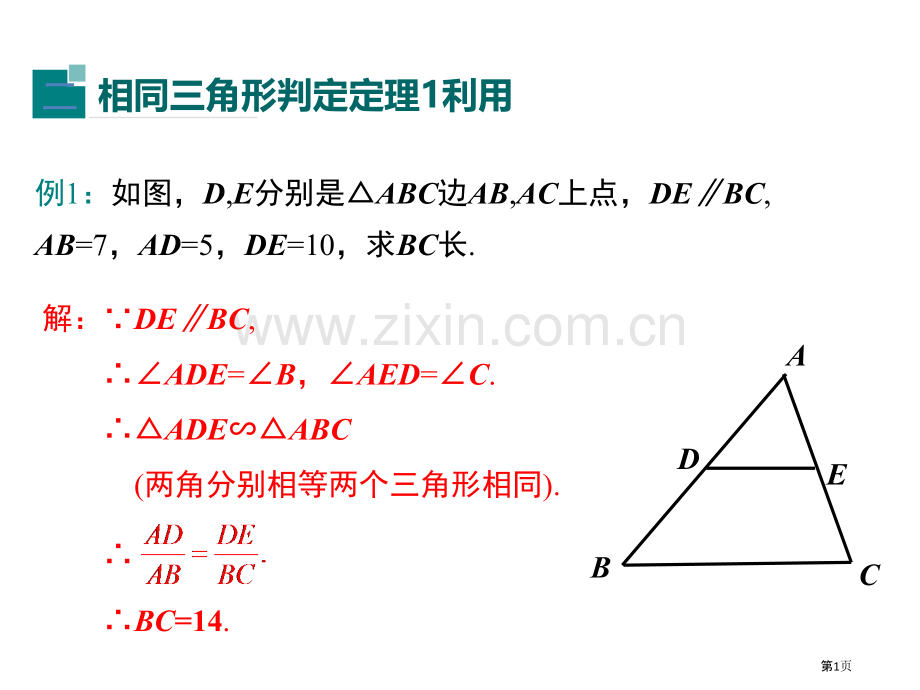 相似三角形教案省公共课一等奖全国赛课获奖课件.pptx_第1页