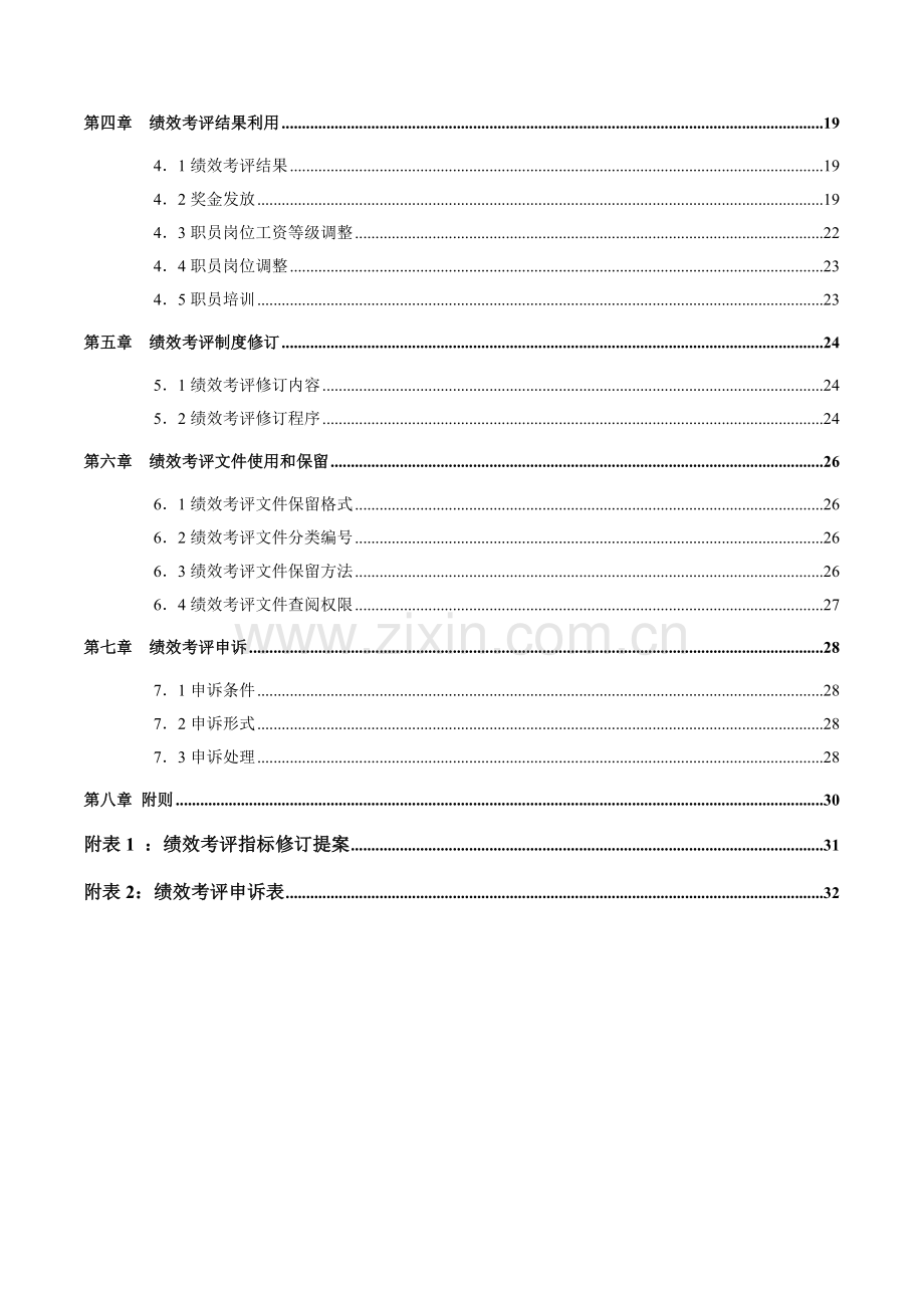 福建置业公司绩效考核手册模板.doc_第3页