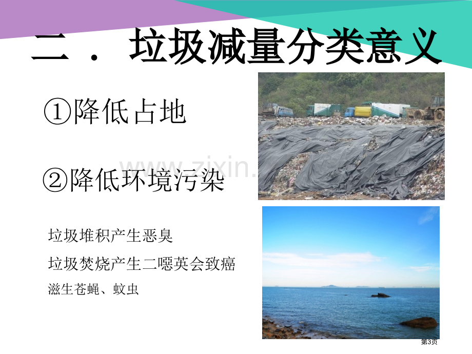 垃圾分类从我做起示范课市公开课一等奖百校联赛特等奖课件.pptx_第3页