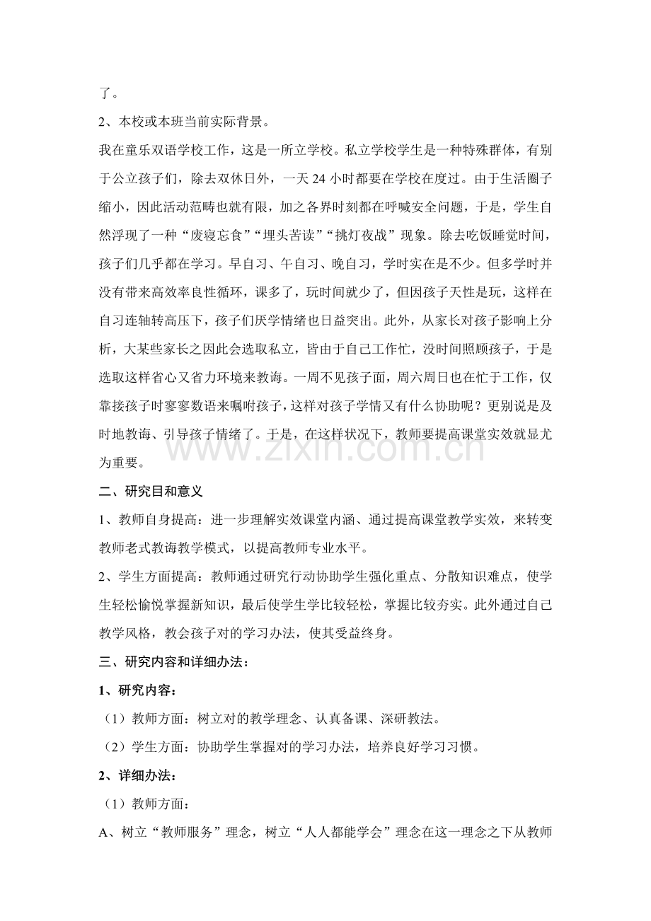 教育行动研究应用专项方案.doc_第2页