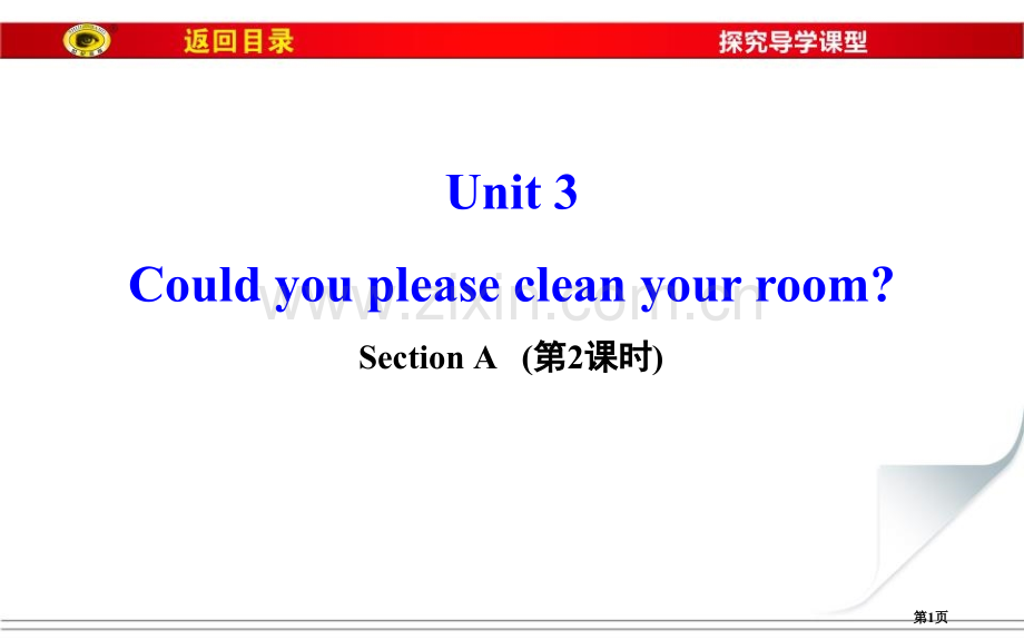 Could-you-please-clean-your-roomSectionA-习题省公开课一等奖.pptx_第1页