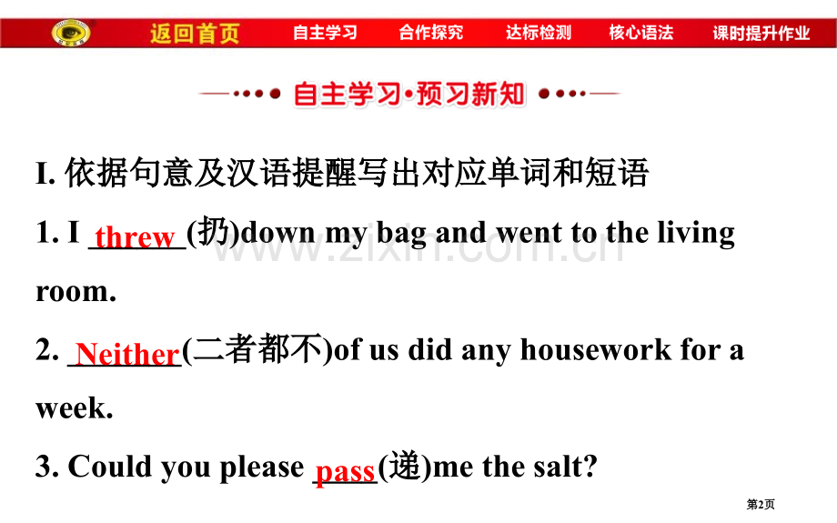 Could-you-please-clean-your-roomSectionA-习题省公开课一等奖.pptx_第2页