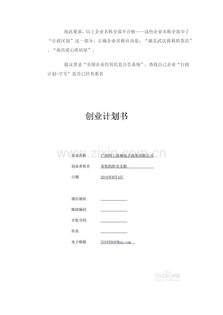 如何写好SYB创业专题计划书.docx_第2页