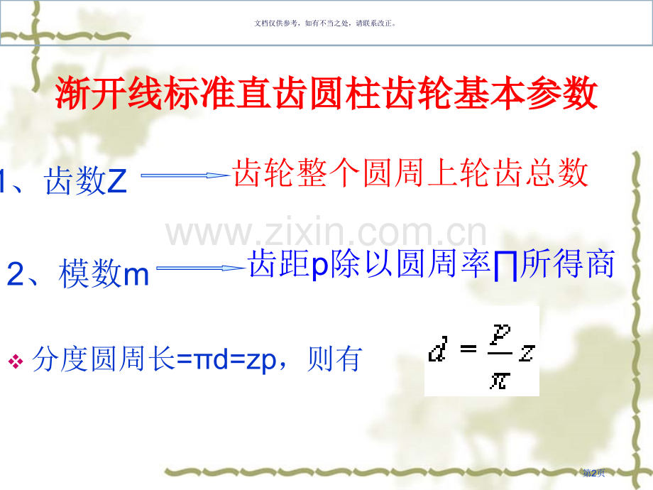 直齿圆柱齿轮基本参数市公开课一等奖百校联赛获奖课件.pptx_第2页