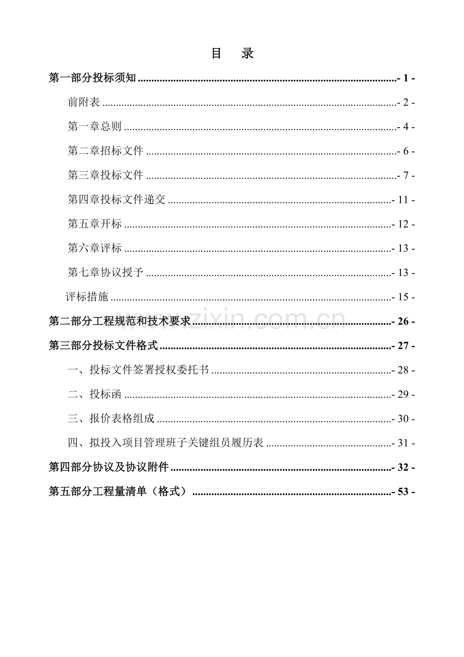 公司消防系统维修保养检测招标文件模板.docx_第2页