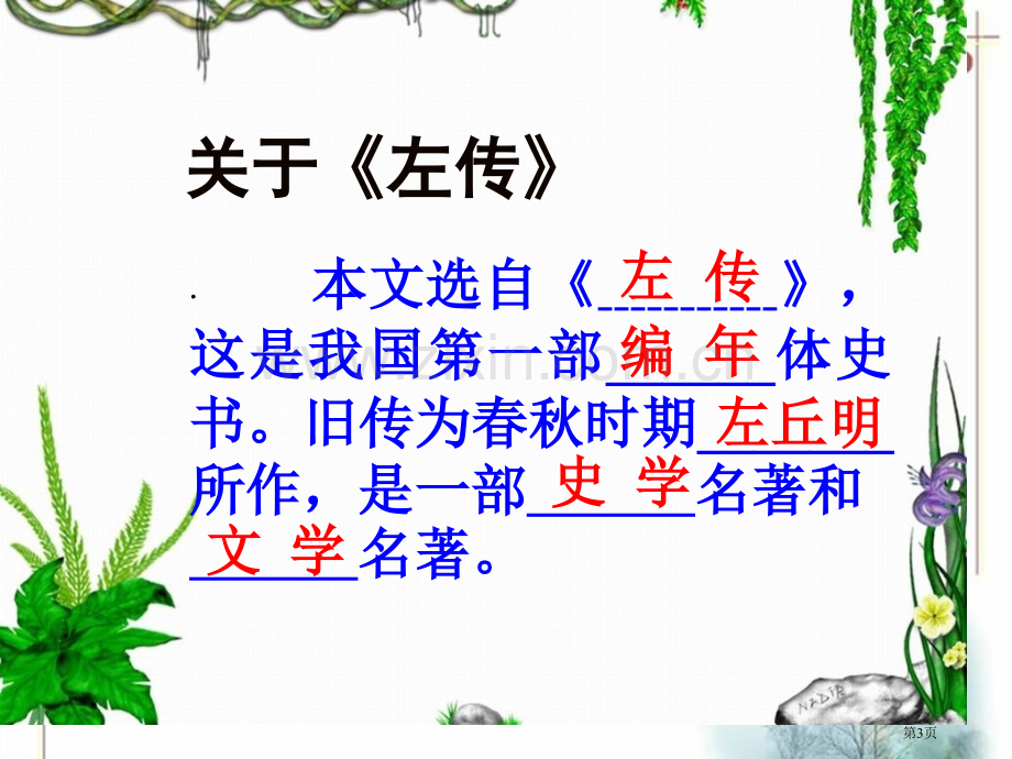 文言文专项复习之曹刿论战市公开课一等奖百校联赛获奖课件.pptx_第3页