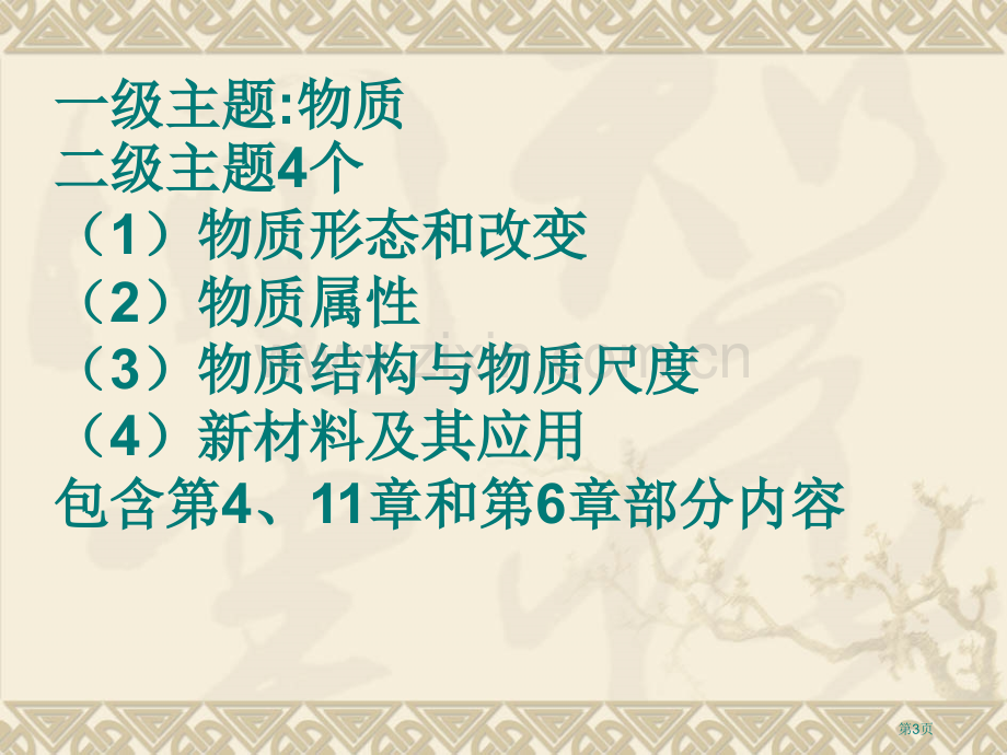 授课内容初中物理教材讨论与分析4章市公开课一等奖百校联赛特等奖课件.pptx_第3页