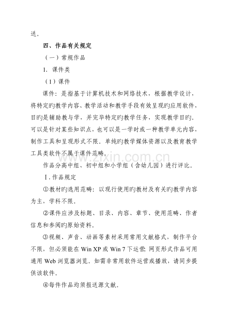 第二十一届江西省中小学幼儿园教师优秀教学资源展示活动专题方案.docx_第2页