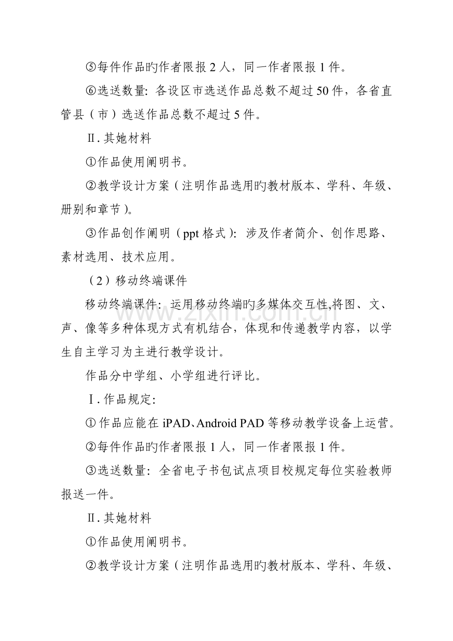 第二十一届江西省中小学幼儿园教师优秀教学资源展示活动专题方案.docx_第3页