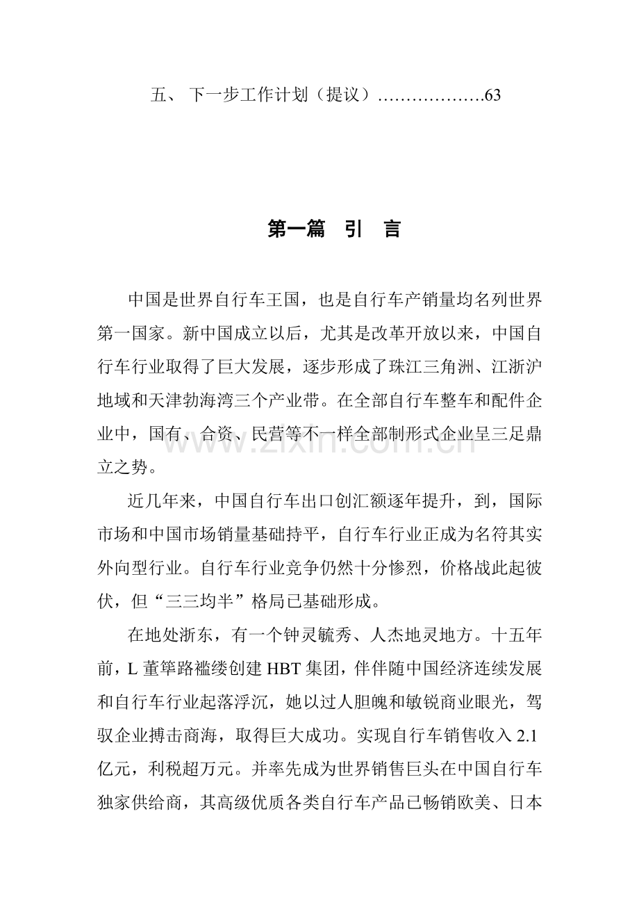 李宁与公司合作生产自行车的策划建议方案模板.doc_第3页