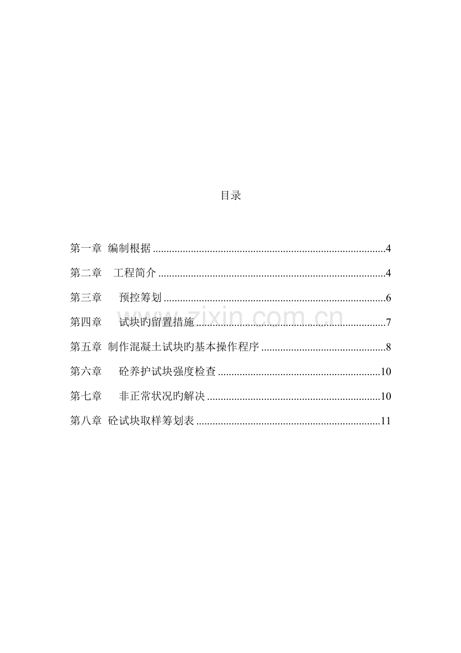 混凝土试块留置专题方案资料.docx_第3页