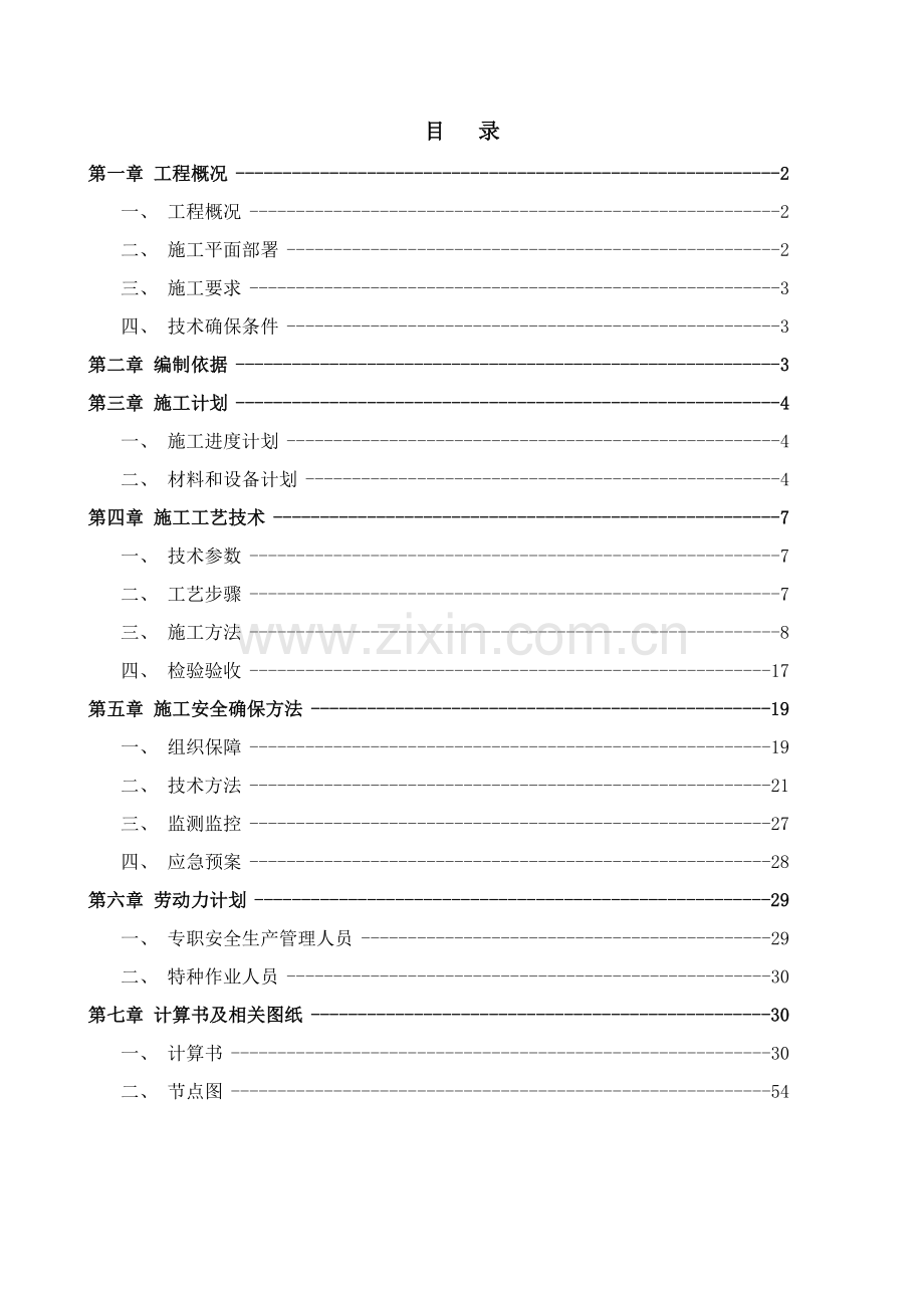 机械厂棚户区改造项目悬挑外架专项施工方案样本.doc_第3页