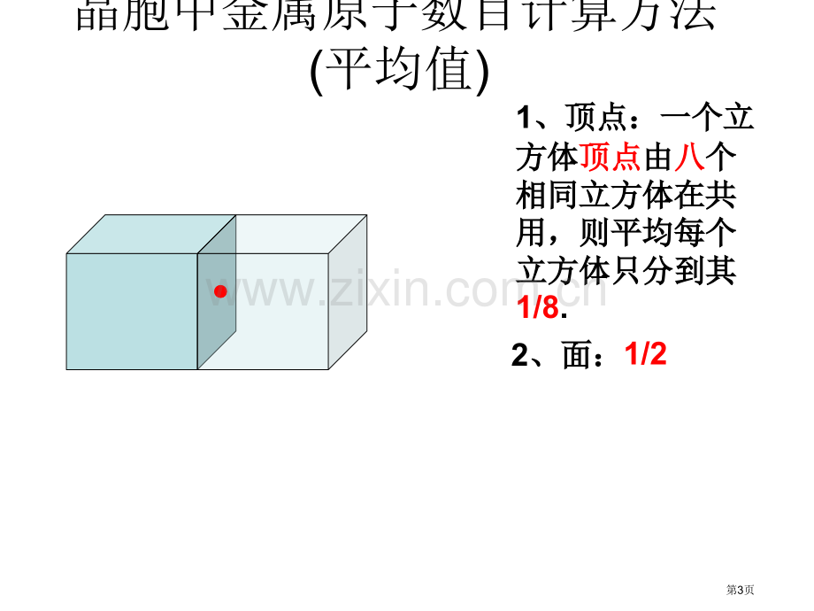 高中化学中有关晶胞的计算题例省公共课一等奖全国赛课获奖课件.pptx_第3页