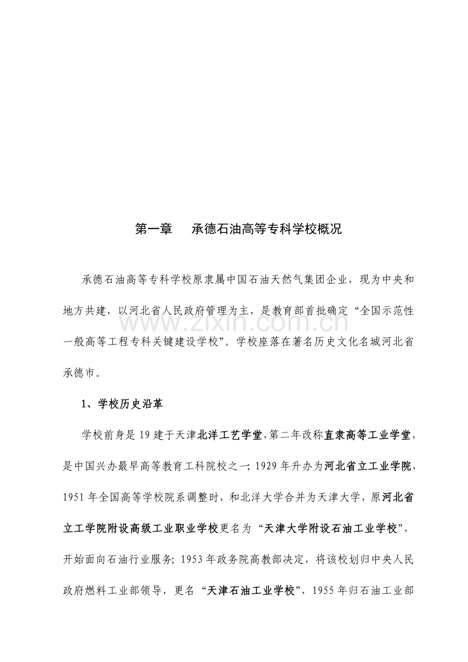 新校区综合规划设计基础任务书.doc_第3页