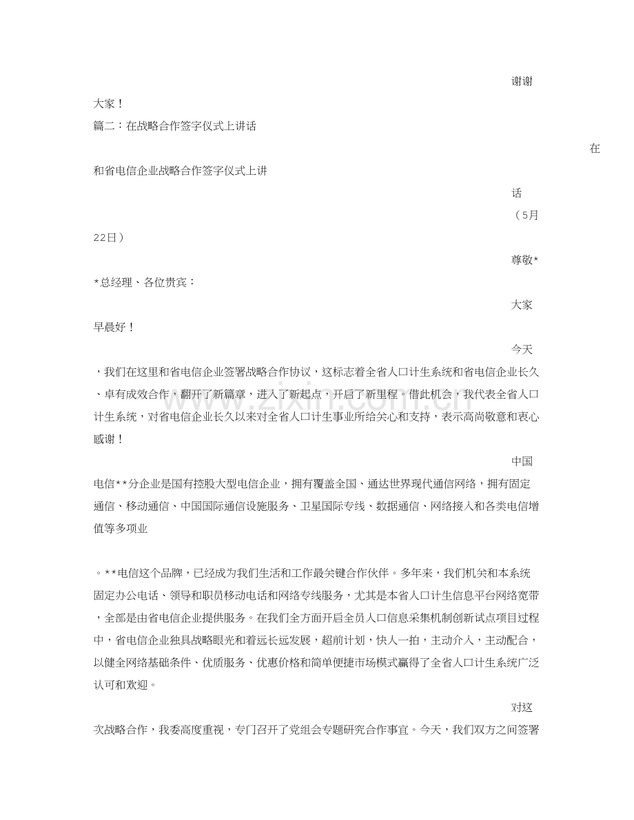 战略合作发言稿.doc_第2页