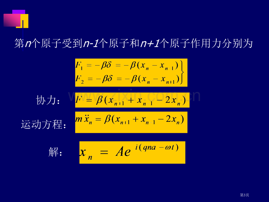 电子科技大学物理光学省公共课一等奖全国赛课获奖课件.pptx_第3页