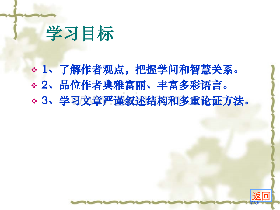 学问和智慧省公开课一等奖新名师优质课比赛一等奖课件.pptx_第3页