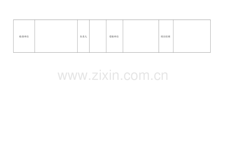 建筑工程综合项目施工安全检查评分汇总表新版.doc_第2页