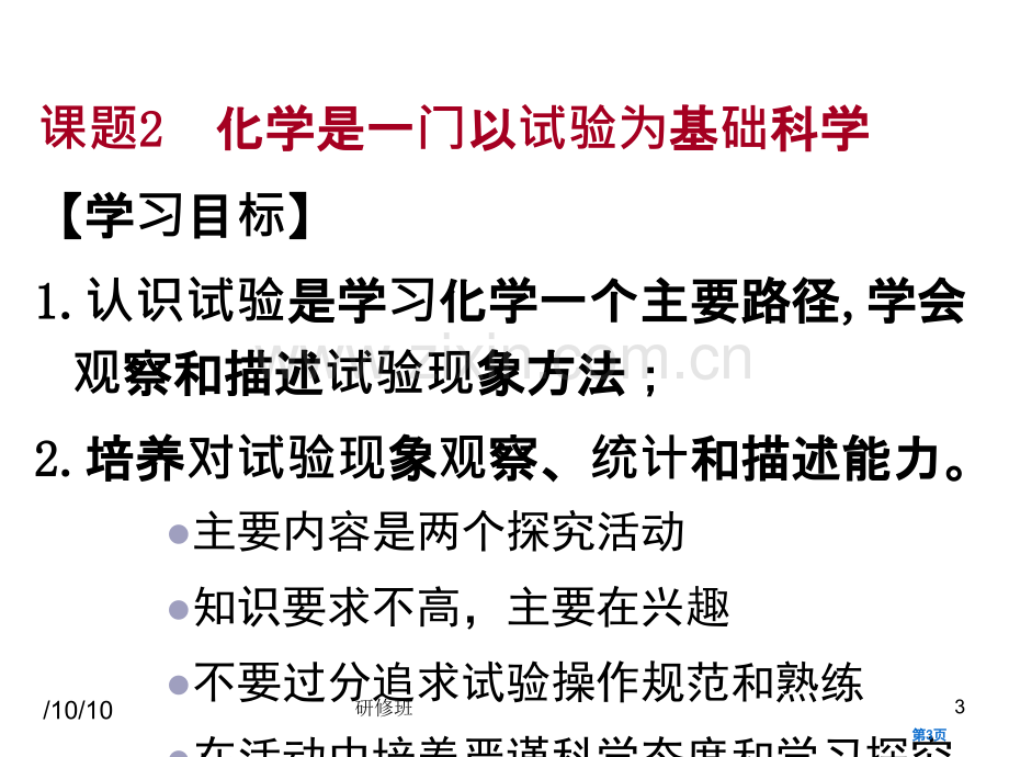 九年级化学化学是一门以实验为基础的科学省公共课一等奖全国赛课获奖课件.pptx_第3页