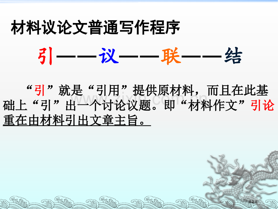 如何写好材料议论文的引论市公开课一等奖百校联赛获奖课件.pptx_第2页