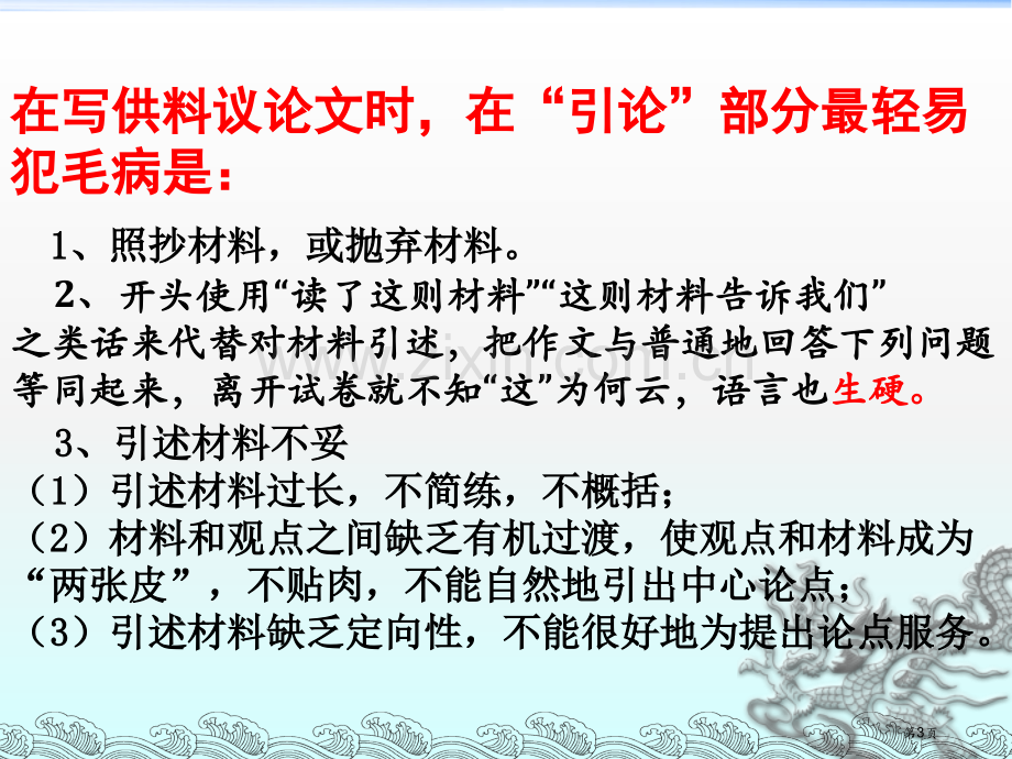 如何写好材料议论文的引论市公开课一等奖百校联赛获奖课件.pptx_第3页