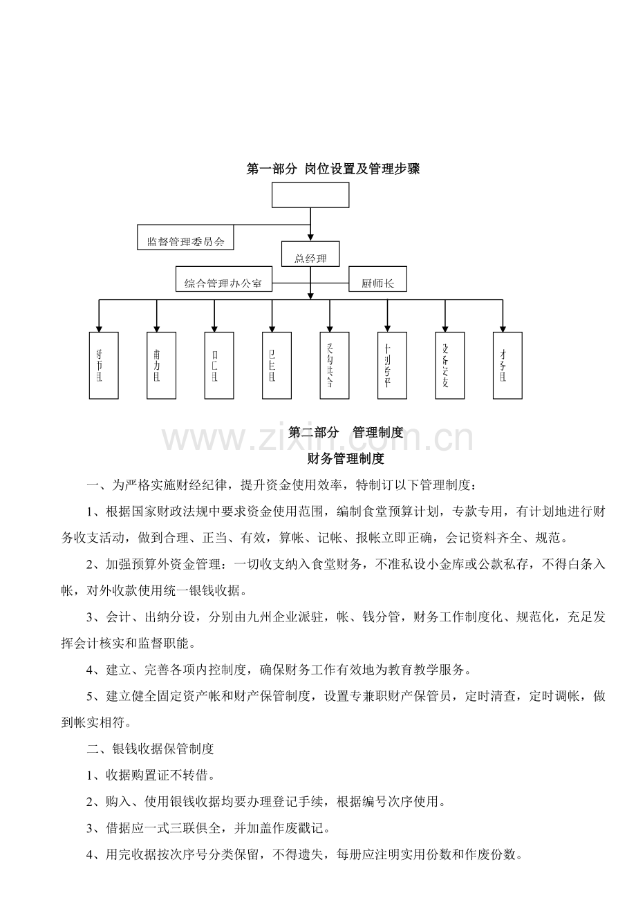 职工食堂管理制度汇编样本.doc_第2页