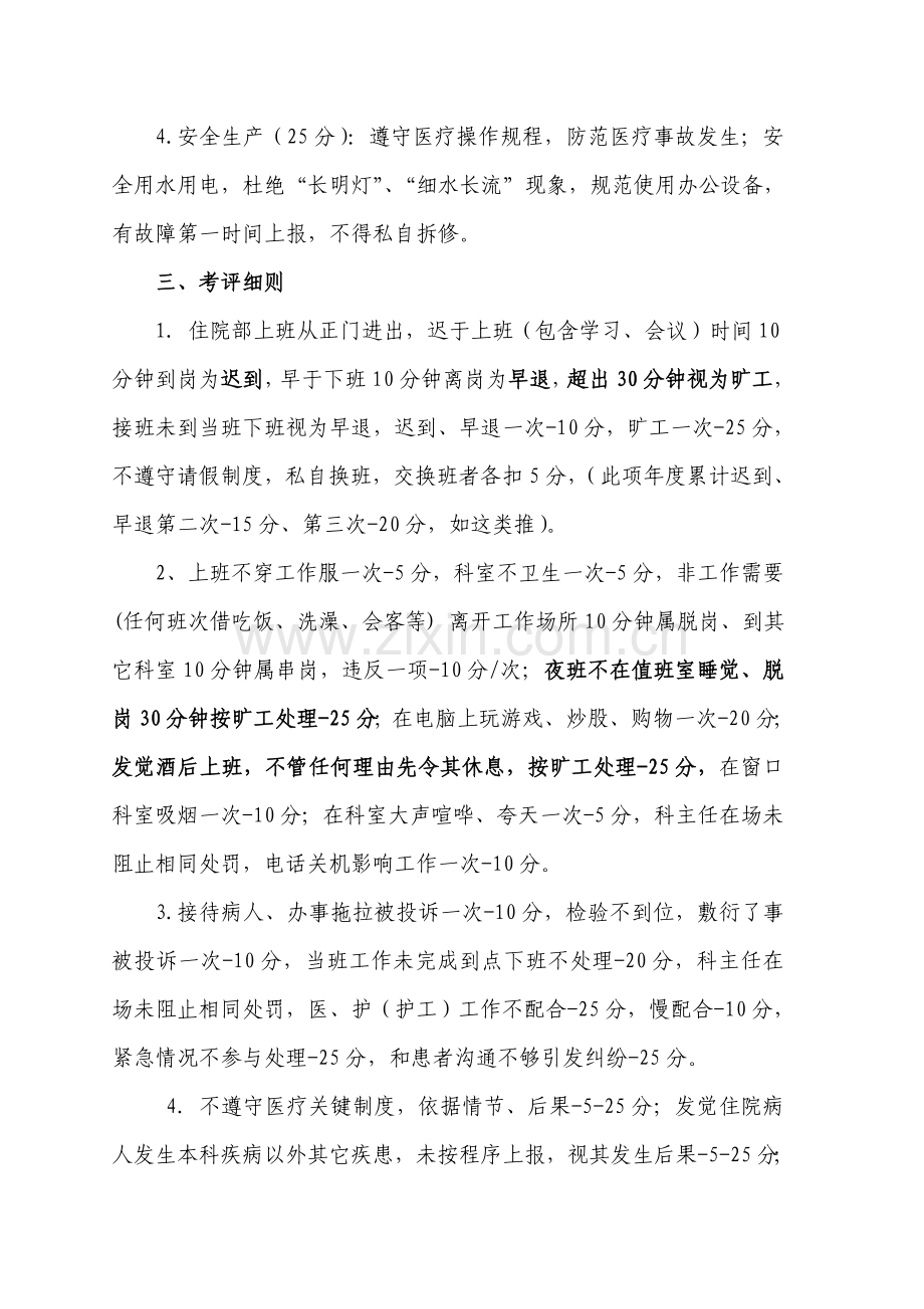 岗位管理新规制度劳动纪律.doc_第2页