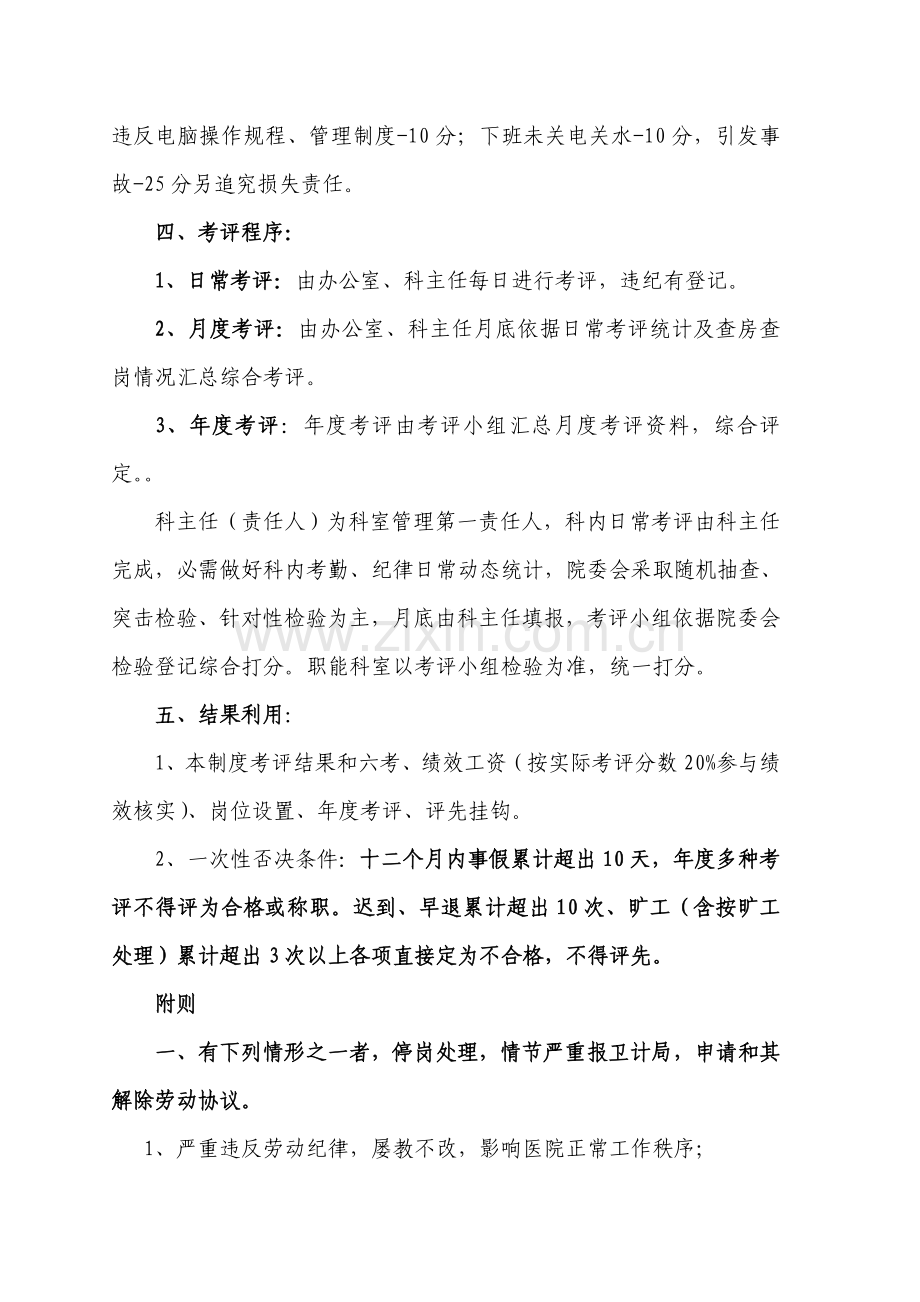 岗位管理新规制度劳动纪律.doc_第3页