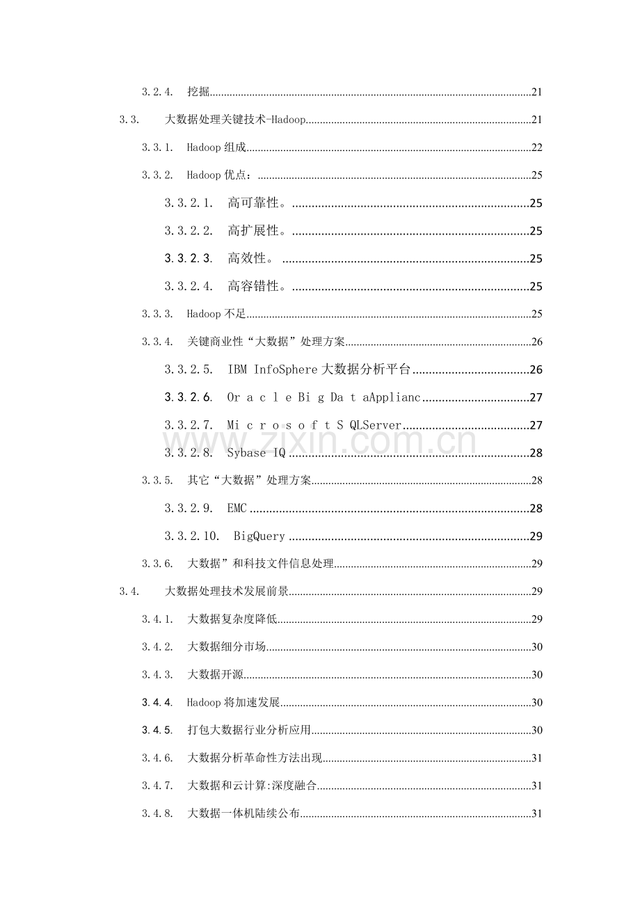 大数据应用解决专业方案.doc_第3页