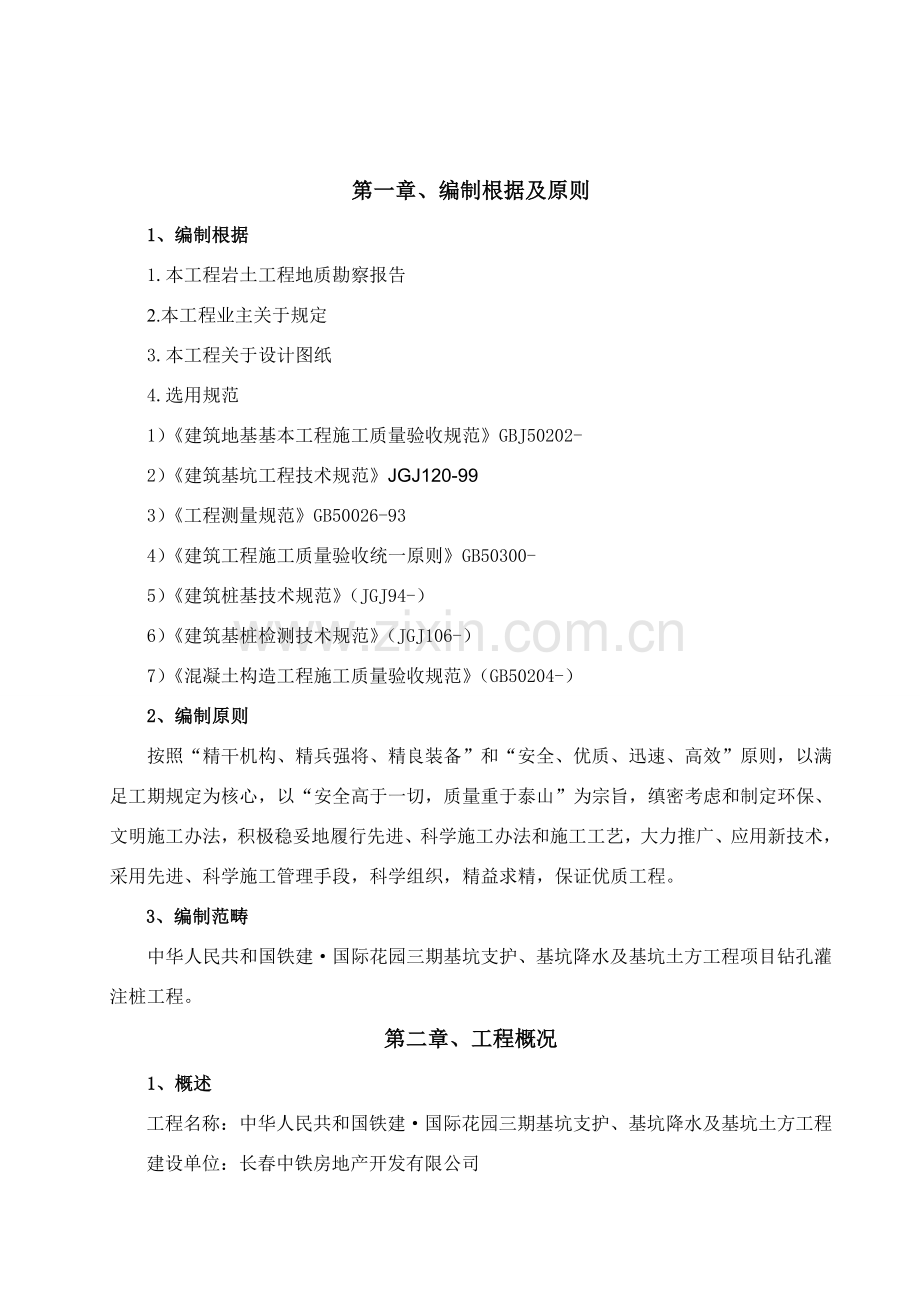 新版反循环钻孔灌注桩综合项目施工专项方案.doc_第2页