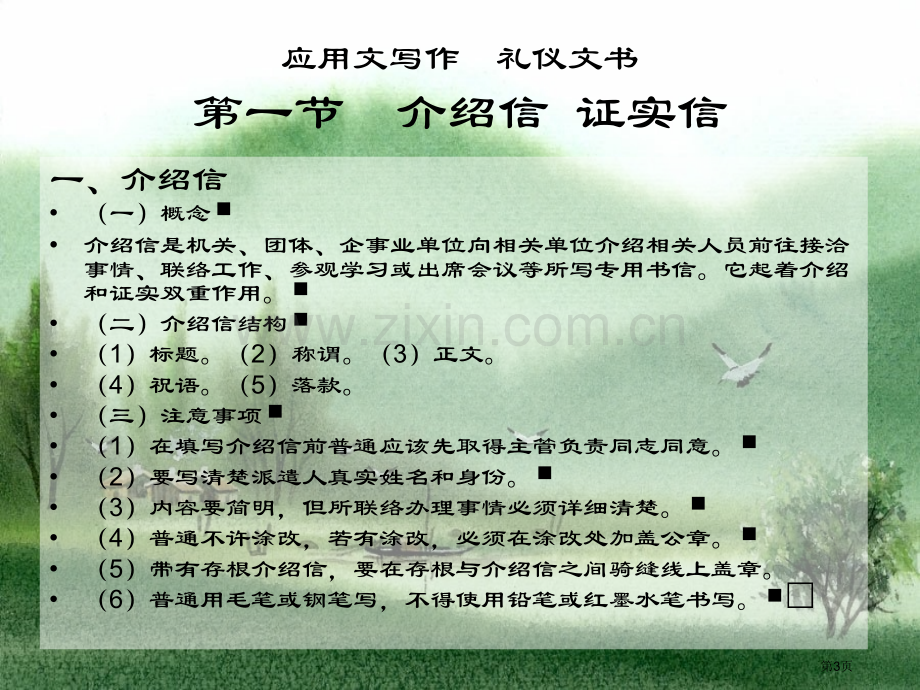 应用文写作礼仪文书省公共课一等奖全国赛课获奖课件.pptx_第3页