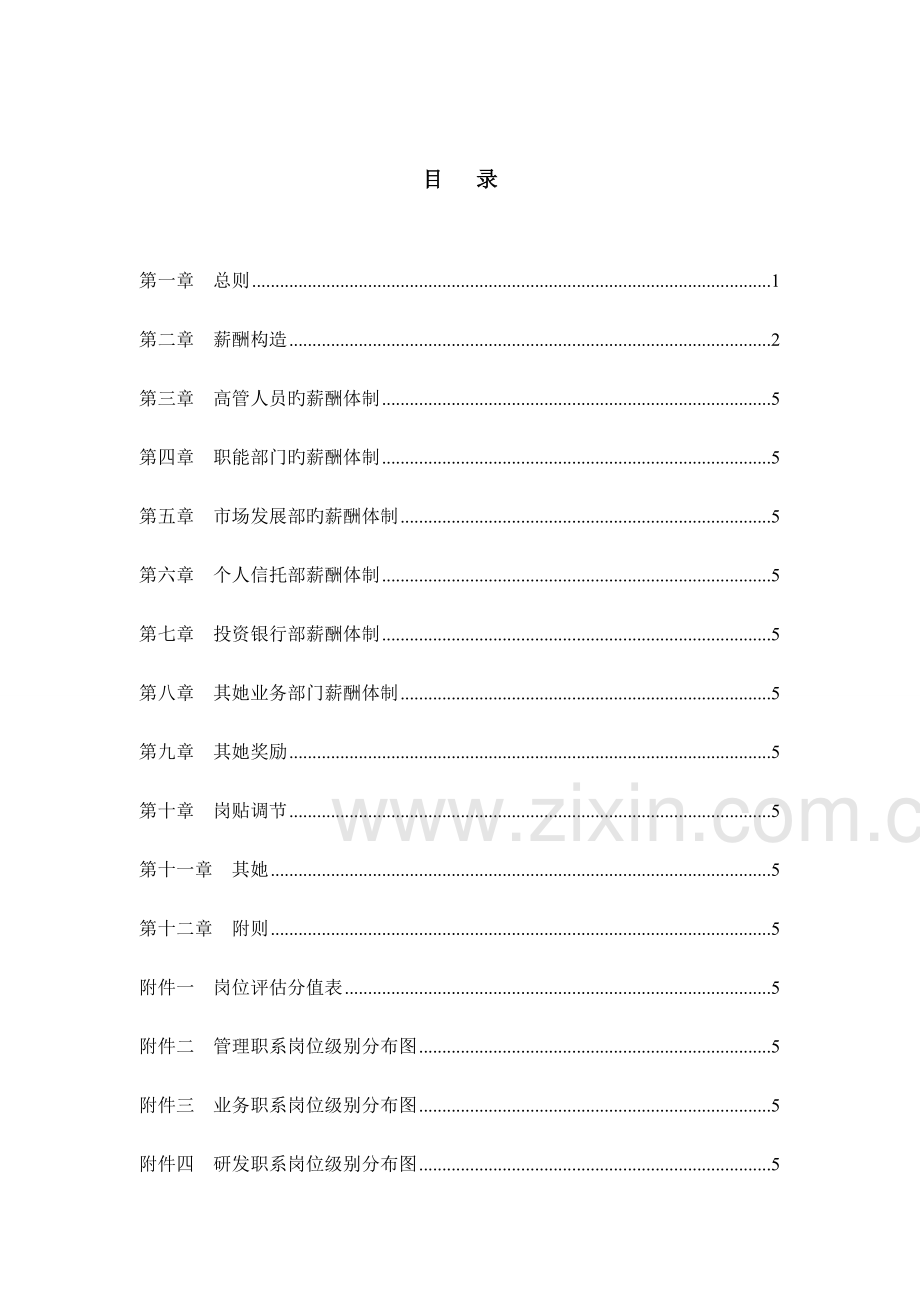 家具公司薪酬设计专题方案.docx_第2页