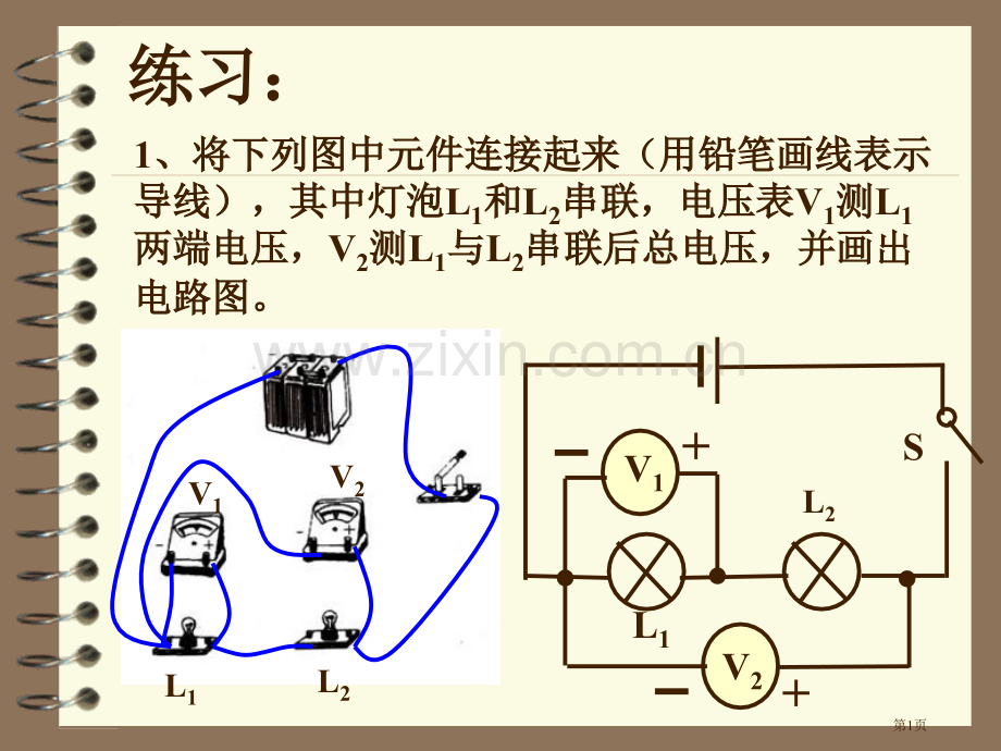 物理：9.4《电压测量电压》课件(北京课改版九年级)市公开课一等奖百校联赛特等奖课件.pptx_第1页