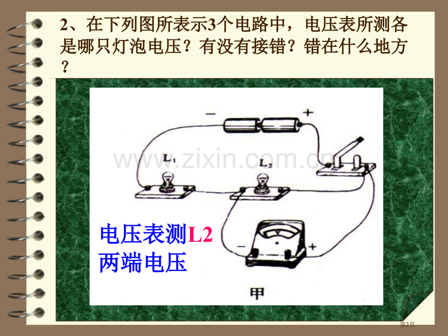 物理：9.4《电压测量电压》课件(北京课改版九年级)市公开课一等奖百校联赛特等奖课件.pptx_第2页