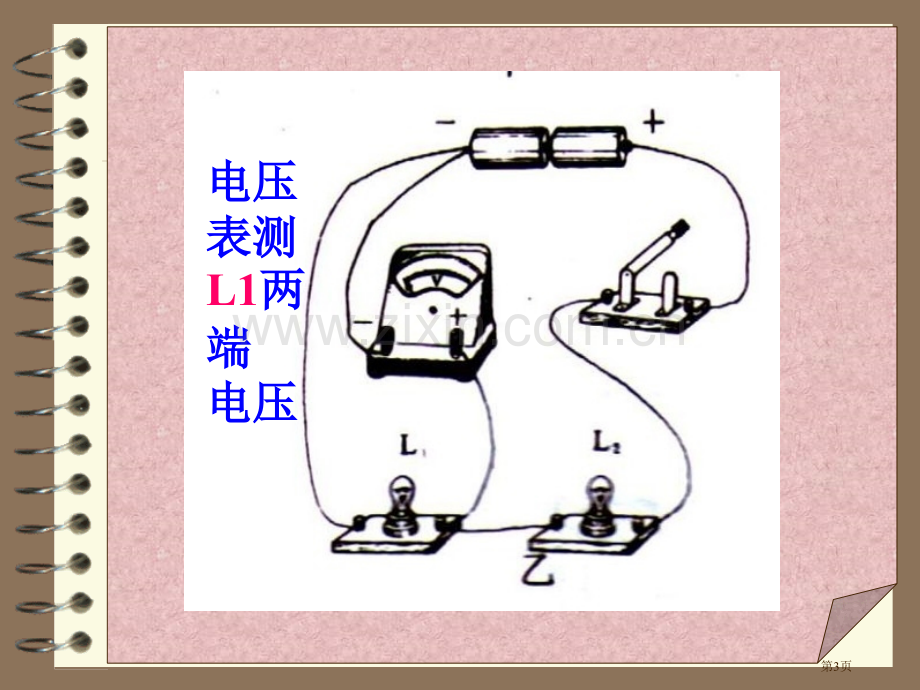 物理：9.4《电压测量电压》课件(北京课改版九年级)市公开课一等奖百校联赛特等奖课件.pptx_第3页