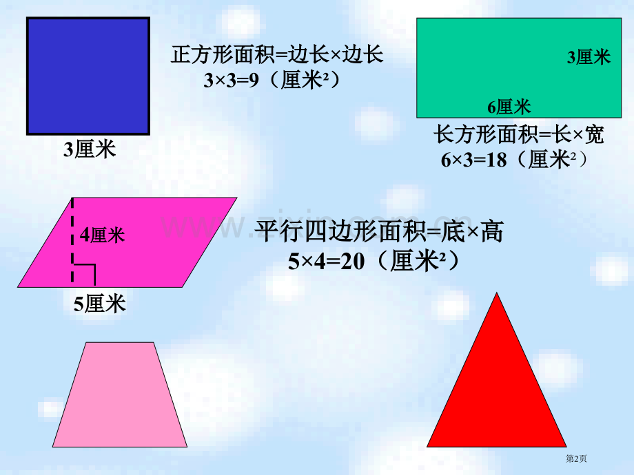 三角形的面积主题讲座省公共课一等奖全国赛课获奖课件.pptx_第2页