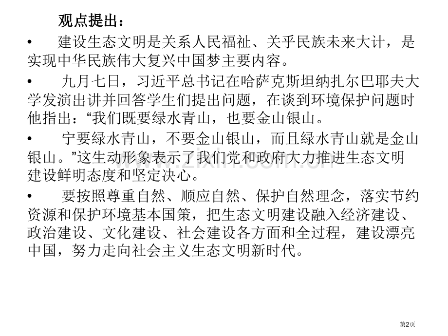 绿水青山就是金山银山教案省公共课一等奖全国赛课获奖课件.pptx_第2页