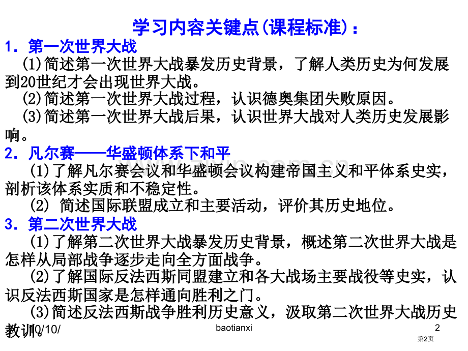 二单元期末复习市公开课一等奖百校联赛特等奖课件.pptx_第2页