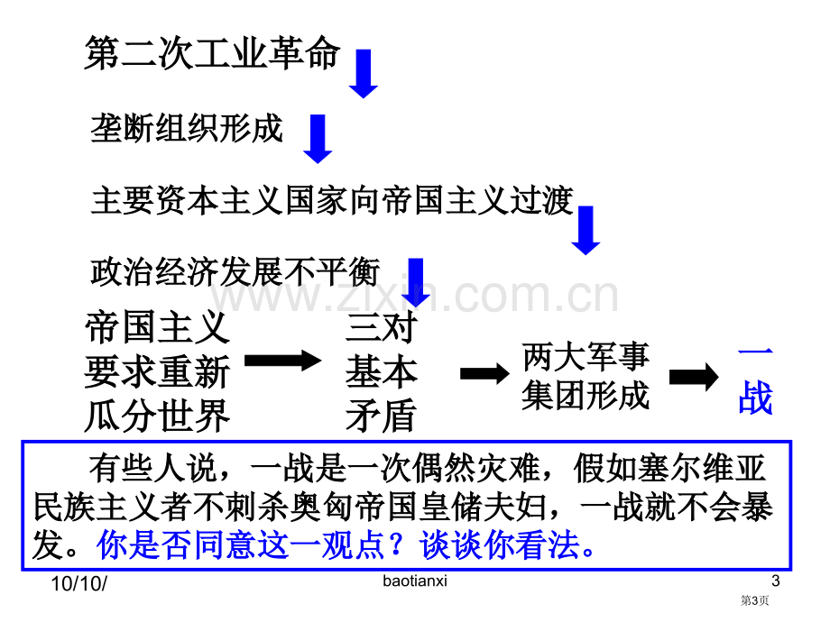 二单元期末复习市公开课一等奖百校联赛特等奖课件.pptx_第3页