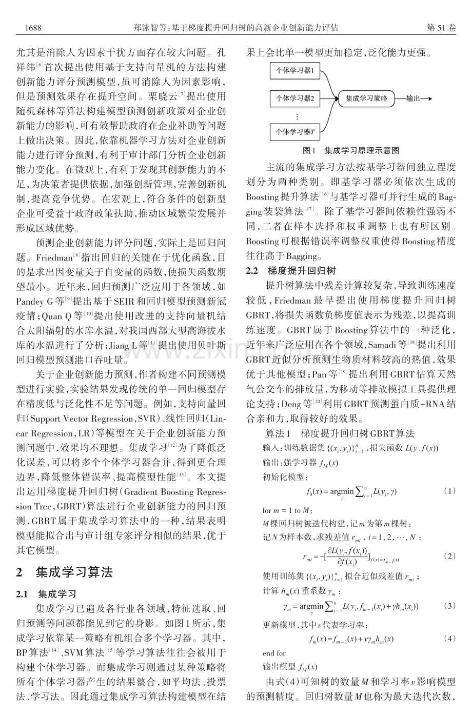 基于梯度提升回归树的高新企业创新能力评估.pdf_第2页